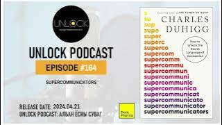 Unlock Podcast Episode #164: Supercommunicators