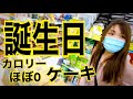 道楽日和　【誕生日】　ユキちゃん手料理　プレゼント上げる