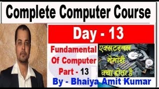 Computer Class Day #13 - कंप्यूटर चलाना सीखें - Basic Computer Course in Hindi | External Memory |
