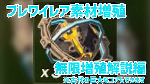 古代のコア集め方バグなし