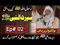 مولانا شیخ ادریس صاحب سیرت النبی ﷺ کی پیدائش متعلق بیان Pashto Bayan