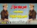 Maryam nawaz vs neeru bajwa  punjabi feature film police wali