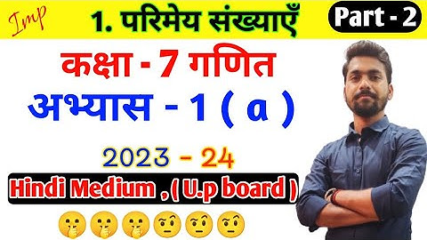 Class 7 maths up board hindi medium | कक्षा 7 गणित अभ्यास 1a परिमेय संख्याएँ | #maths #viral