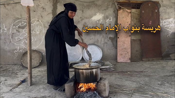 حجية كبيرة بالسن توزع هريسة بثواب الإمام الحسين على سكان قريتها البسيطة