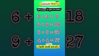 Brain Test ? phychological Questions ? mathmatics reasoning logicalreasoning