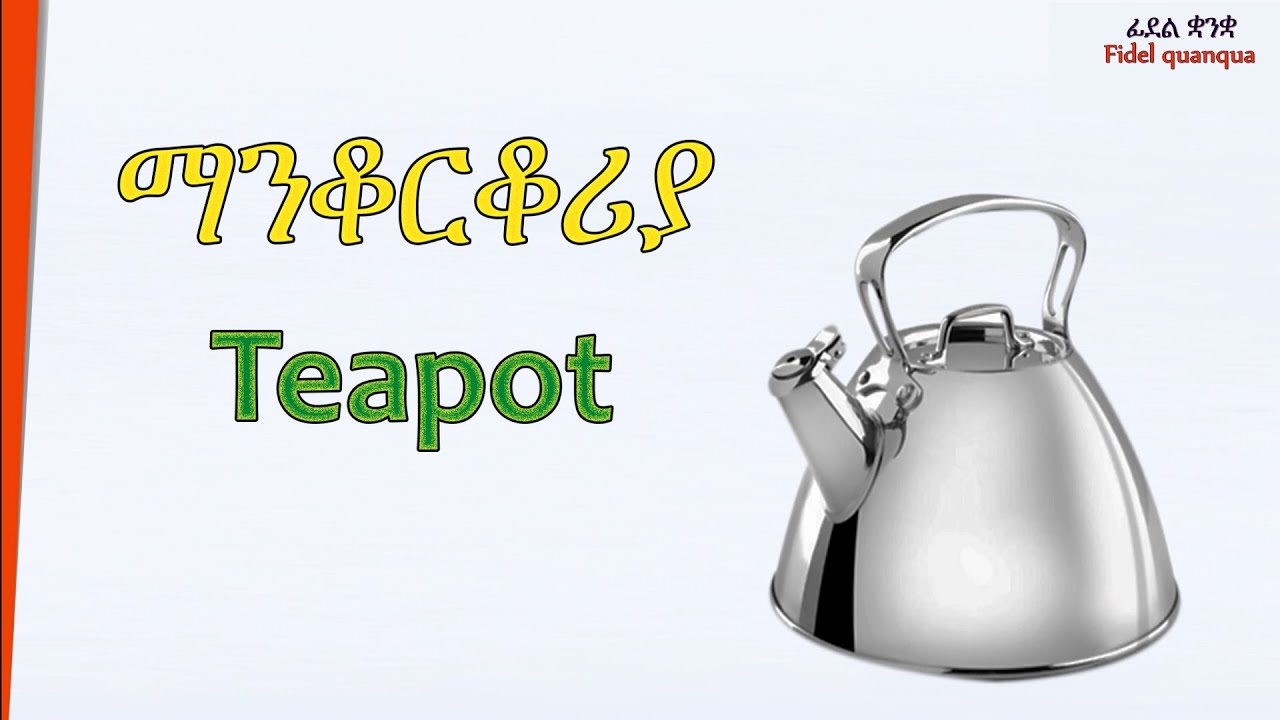 Dining and food preparation materials, in Amharic and English. በአማርኛ እና እንግሊዝኛ