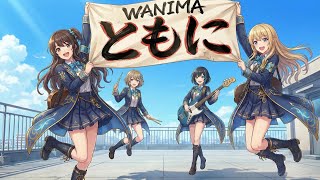 WANIMA『ともに』全力疾走カバー！