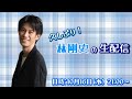 【久しぶりの生配信】バスツアー決まったよー！みんなで楽しもう！！