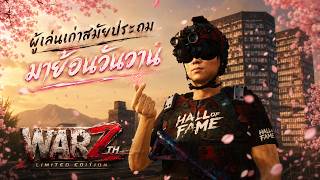 WarZTH Limited Edition | ให้ความเก๋า มา บรรเทาคุณ