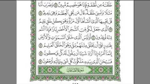 القرآن الكريم كاملا بصوت الشيخ السديس الجزء 23 يس الصافات ص الزمر  استمع و اقرا في مصحف المدينة