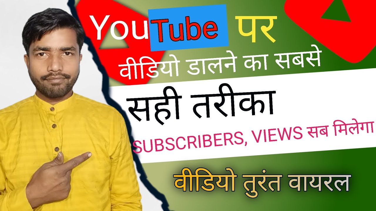 🙏YouTube par video upload karne ka sahi tarika🙏🙏How to video upload karne ka sahi tarika
