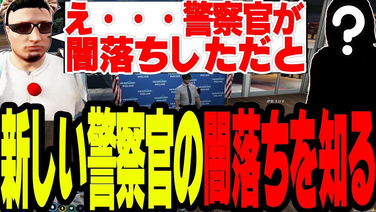 【ストグラS2】新しい警察官の闇落ちを知ってしまい絶望する【切り抜き/ましゃかり/赤ちゃんキャップ】
