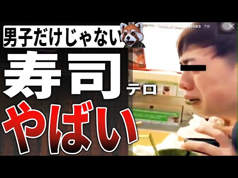 【はま寿司バカッター】過去最高レベルにヤバい寿司テロ動画！【スシローバカッター ペロペロ 迷惑行為 炎上】