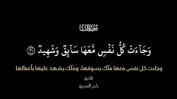 وجاءت سكرة الموت بالحق | ياسر الدوسري| خلفية سوداء | كرومات القرآن الكريم @رَوحّ-وَ-رَيحَان-ه 