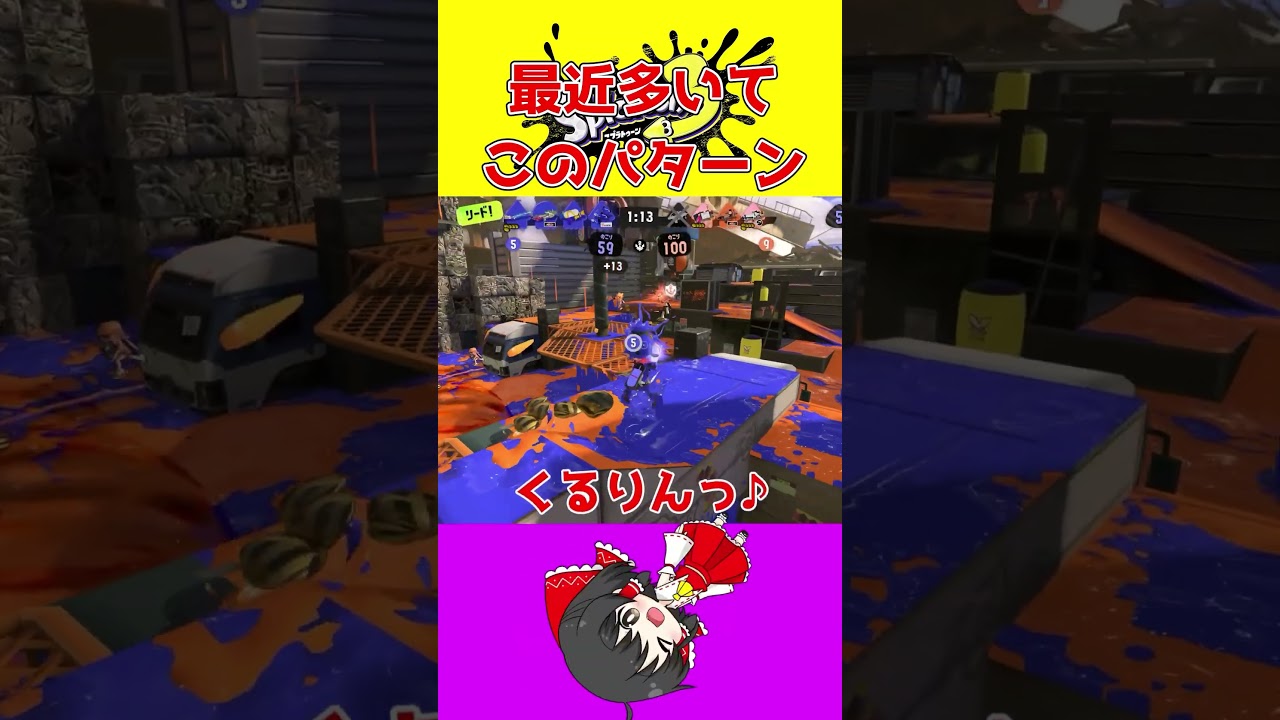 【スプラ3】もう3、4回落ちてる気がするw【ゆっくり実況】#スプラ#shorts