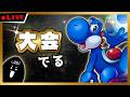 【スマブラSP】連覇狙ってみるチノスマ