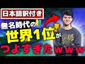 【日本語訳付き】無名時代の世界王者bughaが強すぎるwww【フォートナイト】