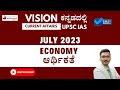 Vision July Economy | UPSC IAS in kannada | Kannada IAS Academy