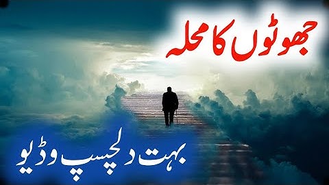 islami waqiat /islami waqiat in urdu /Islamic & stories /urdu kahaniyan /Hindi kahaniyan /