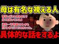 【2ch不思議体験】(限定) 視える人だった。過去一で具体的な内容にスレで起きたこと…#作業用 【ゆっくり解説】