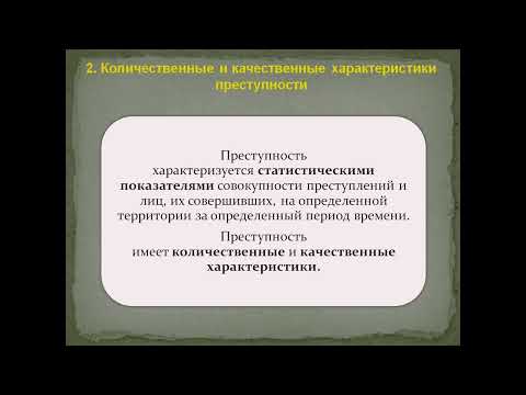 ПРЕСТУПНОСТЬ и ее основные ХАРАКТЕРИСТИКИ. Н.Д. Бубербаев