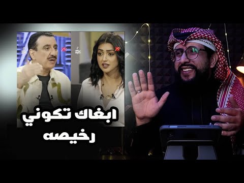 يقول للبنت ابيك تكوني رخيصه وواطيه برنامج حسن عسيري