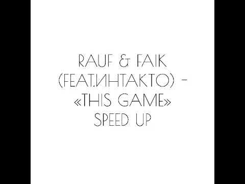 RAUF & FAIK (FEAT.ИНТАКТО) - «THIS GAME» SPEED UP