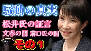 黒マスク登場！サナエ騒動の真実を真正面から暴きました！徳をした者と損をした者の壮絶な裏側をお話しします！