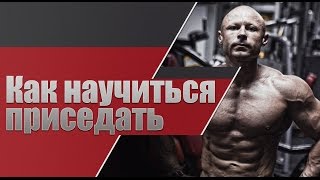 видео Всё о приседаниях со штангой