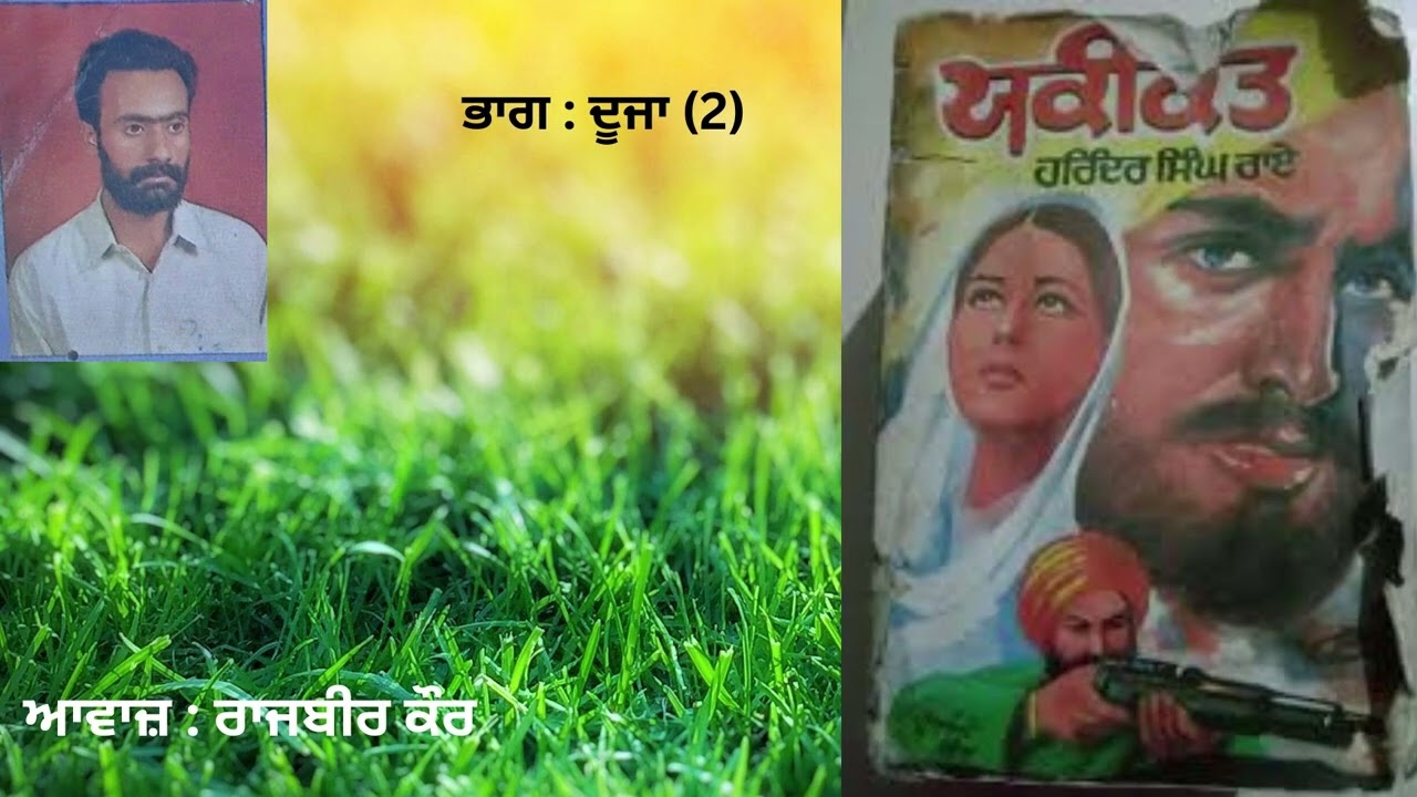 Yakeekat -  Harinder Singh Rai (PART 2)