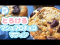 【初ライブ】マシュマロチョコマフィンの作り方と質問へのお返事です！