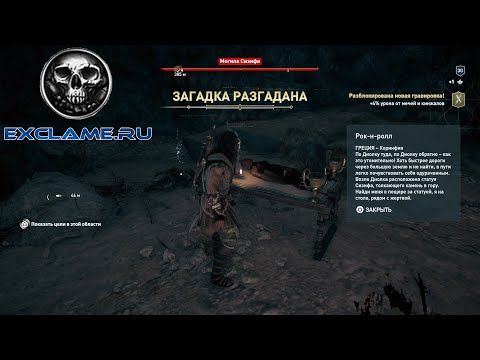 Видео: Assisein's Creed Odyssey - Правилен крал, картографиране на гатанки от решения и къде да намерите лагера Paidiskoi, олтара на таблетките Dioskouri