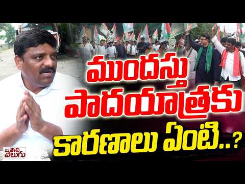 ముందస్తు పాదయాత్రకు కారణాలు ఏంటి..? Mallanna Reasons For The Early Padayatra?