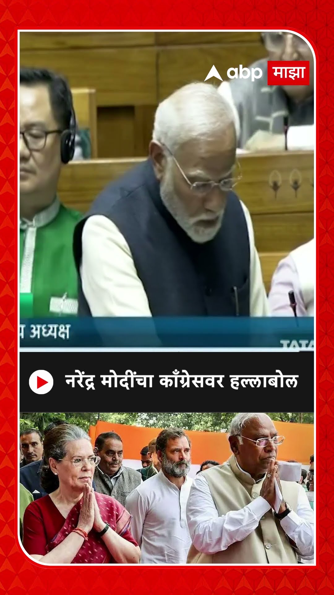 Narendra Modi : नरेंद्र मोदींचा काँग्रेसवर हल्लाबोल