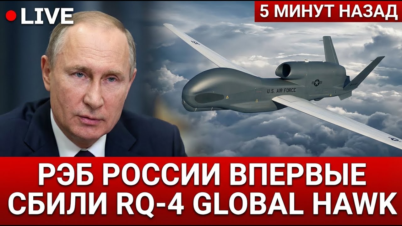 Только что! У границ России РЭБ выжгли RQ-4 Global Hawk и уронили его как подстреленную утку.////