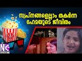 സ്വപ്നങ്ങളെല്ലാം തകര്‍ന്ന ഹേമയുടെ ജീവിതം |Hema |ACTRESS HEMA LIFE STORY |Hema Untold Story |Nana