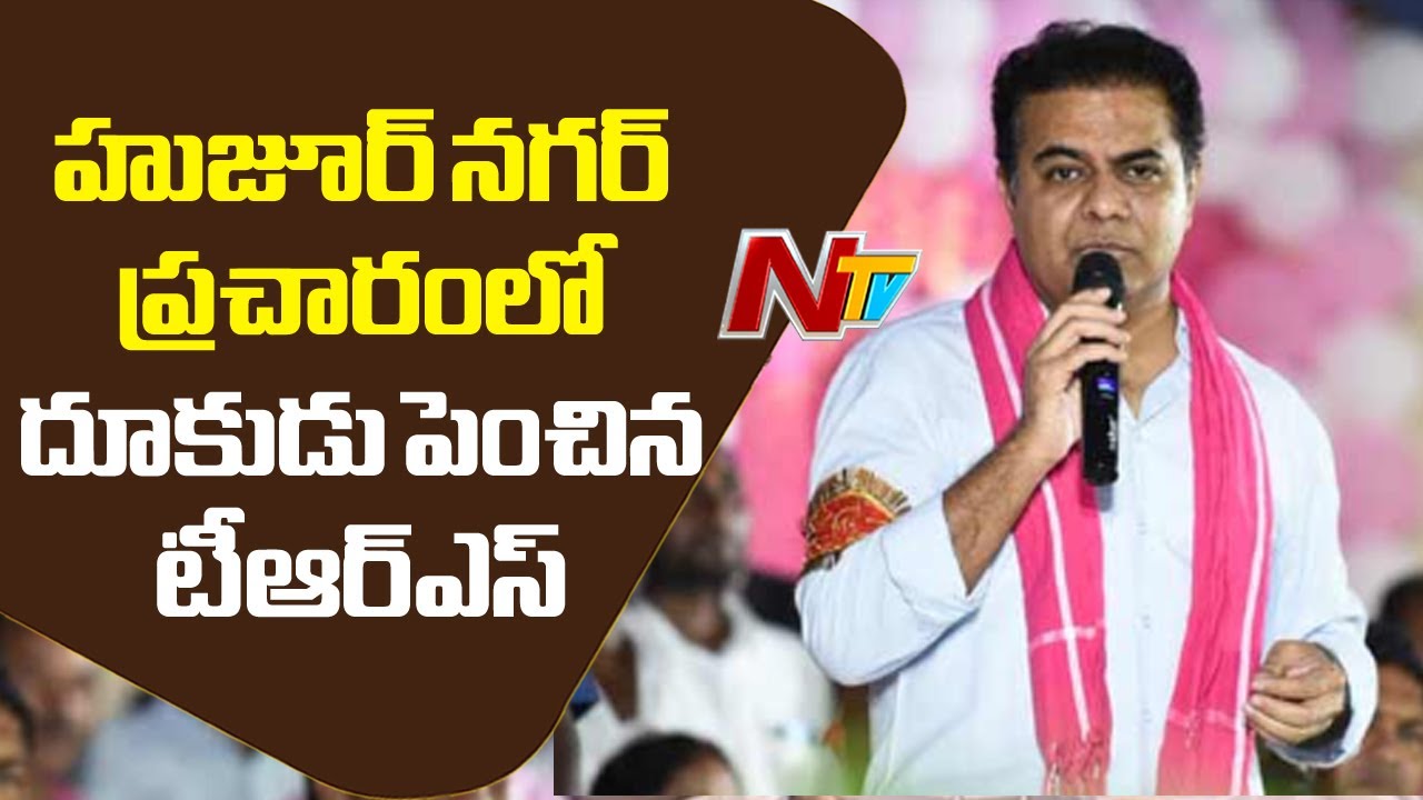 tdp4 KTR Road Show || TRS Speeds Up Election Campaign In Huzurnagar By-election | NTV