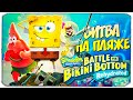 СПАНЧ БОБ В ЛИПКОЙ ЛАГУНЕ - SPONGEBOB: BATTLE FOR BIKINI BOTTOM REHYDRATED