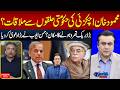 Mahmood Khan Achakzai Important Meeting? | Major Breakthrough? | Hassan Ayub | Mansoor Ali Khan