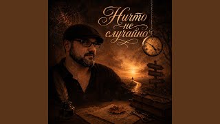 Странная боль без тебя - Роман Дадыкин