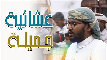 تلاوة عشائية جميلة من شهر رمضان - القارئ حسين مسينون