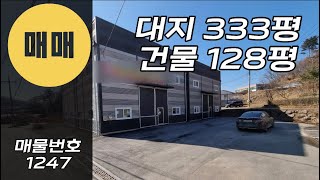 경기광주공장매매 초월 지월리공장 지월리창고매매 단독마당 사무실 식품공장가능해요😁👌🏻