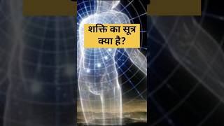 शक्ति का सूत्र क्या है?“What is the formula of power?”#shortsfeed #gkquiz #human #power #new #short
