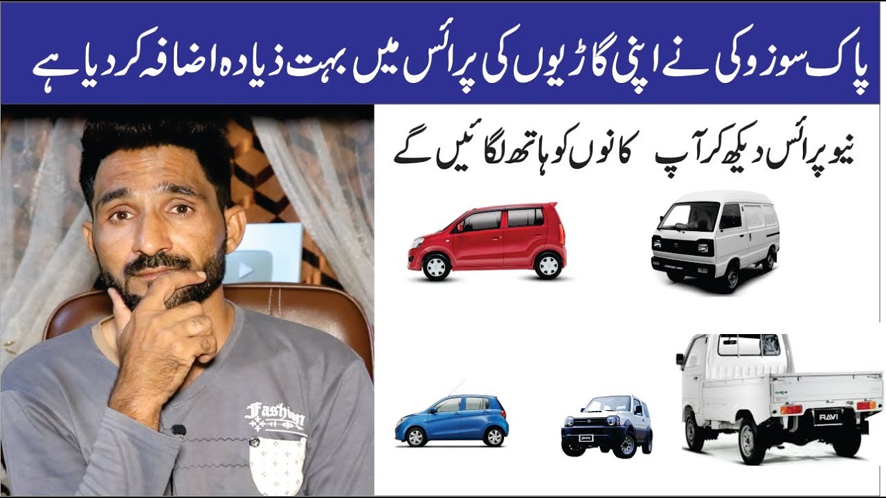 pak suzuki increase prices all cars 2019 suzuki cultus ciaz bolan wagon