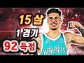 농구황제 조던이 품은 NBA 최고 유망주 [ 라멜로 볼 ] 스토리