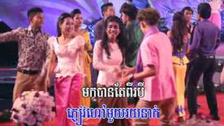 ម្ដងម្នាក់ទេ / នាយ ពែកមី TOWN VCD 72 2016