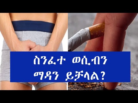 ቪዲዮ: የሰከረ ባል እንዴት ማረጋጋት እና ከእሱ ጋር ወሲብ መፈጸም እንደሚቻል