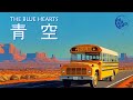 青空/ザ・ブルーハーツ Aozora/THE BLUE HEARTS