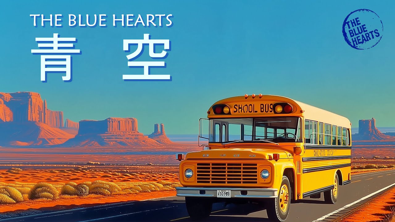青空/ザ・ブルーハーツ Aozora/THE BLUE HEARTS - YouTube