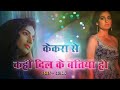 Kekra Se Kahi Dil Ke Batiya Ho टकर गई द ल क बत य ह Palak Sad Bhojpuri Song LMP